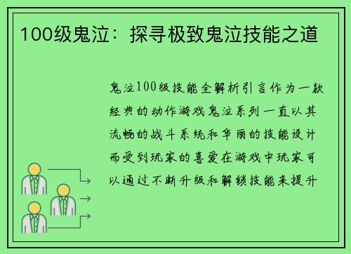 100级鬼泣：探寻极致鬼泣技能之道