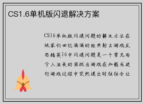 CS1.6单机版闪退解决方案