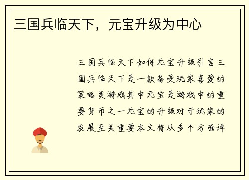 三国兵临天下，元宝升级为中心