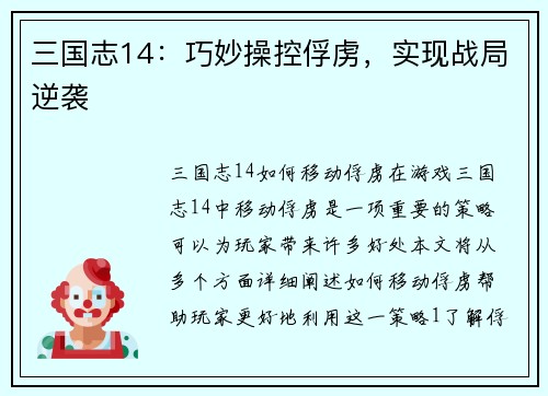 三国志14：巧妙操控俘虏，实现战局逆袭