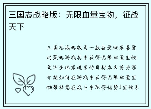 三国志战略版：无限血量宝物，征战天下