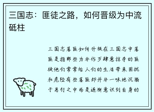三国志：匪徒之路，如何晋级为中流砥柱