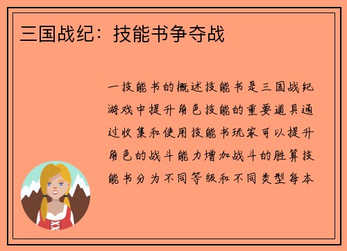 三国战纪：技能书争夺战